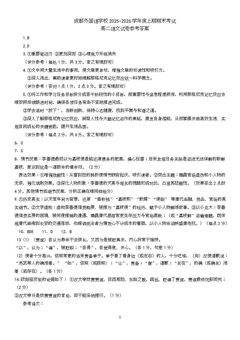 高二语文学生答案第1页