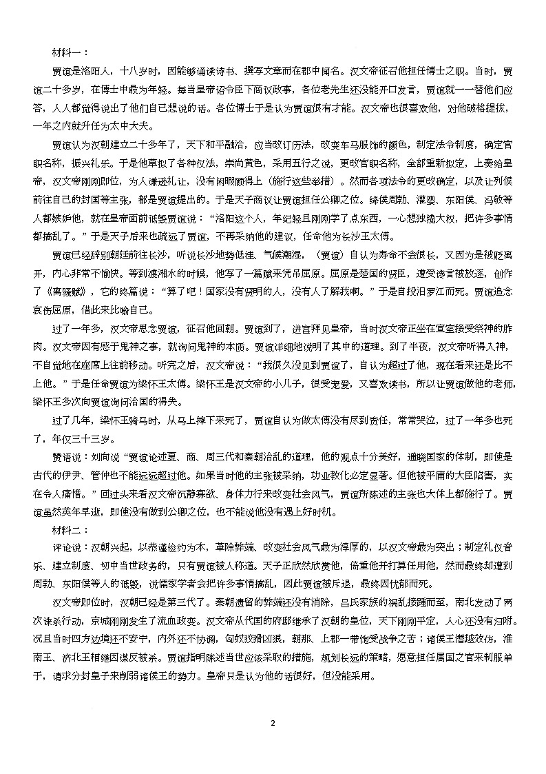 高二语文学生答案第2页