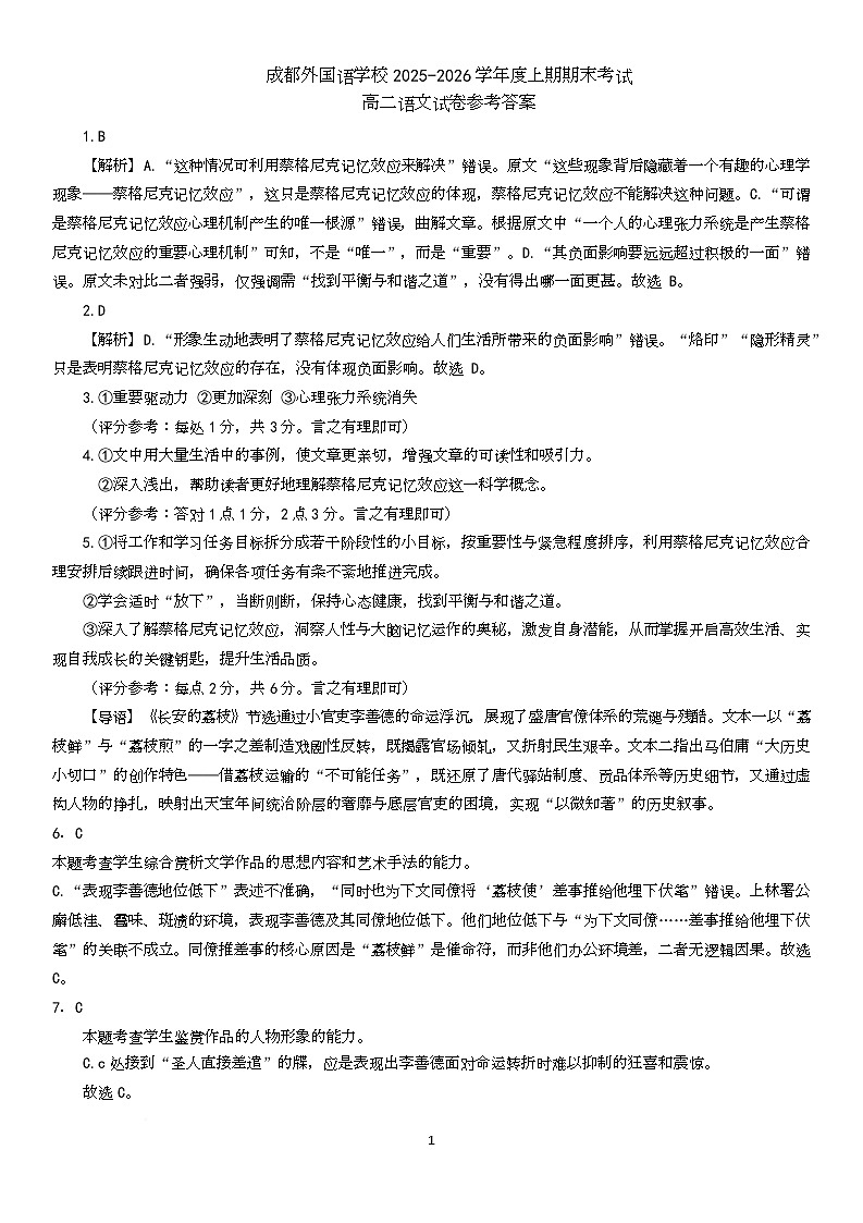高二语文教师答案第1页