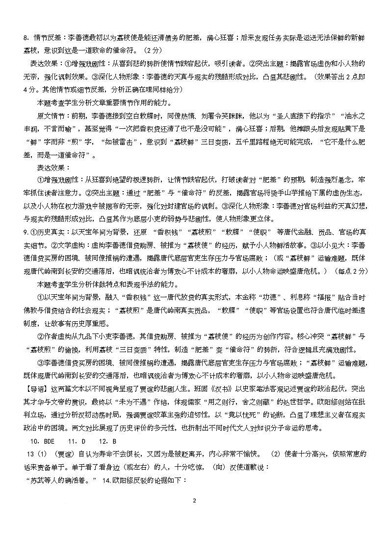 高二语文教师答案第2页