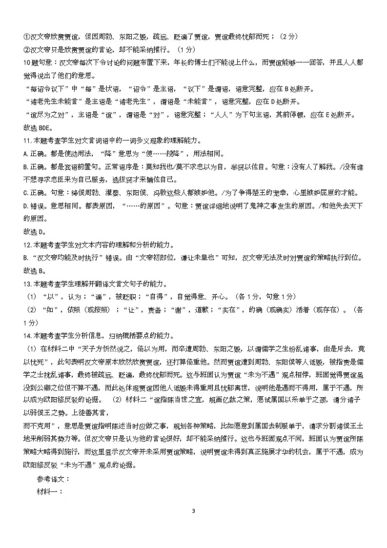 高二语文教师答案第3页