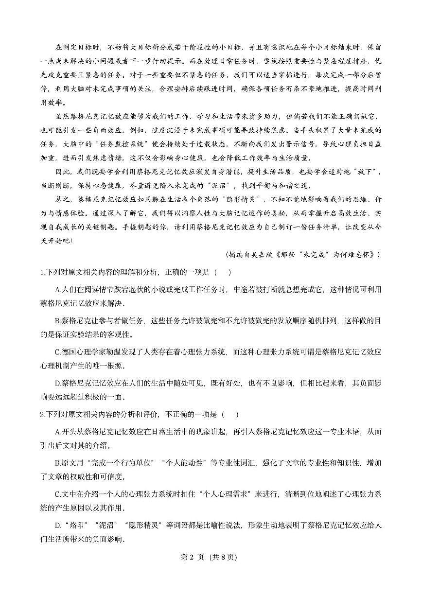 高二语文试卷第2页