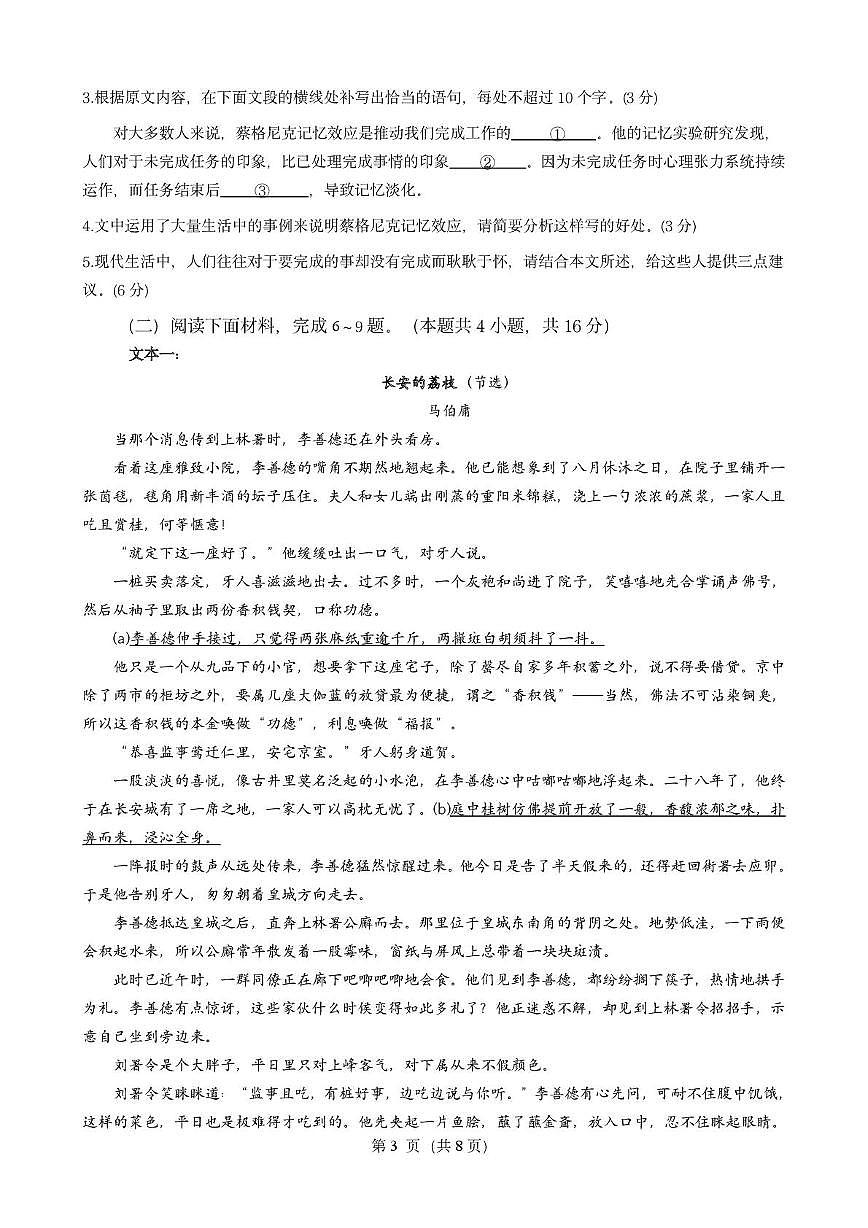 高二语文试卷第3页
