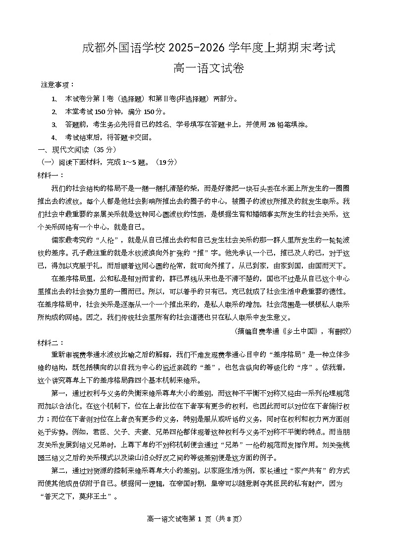 高一上语文期末考试试卷 第1页