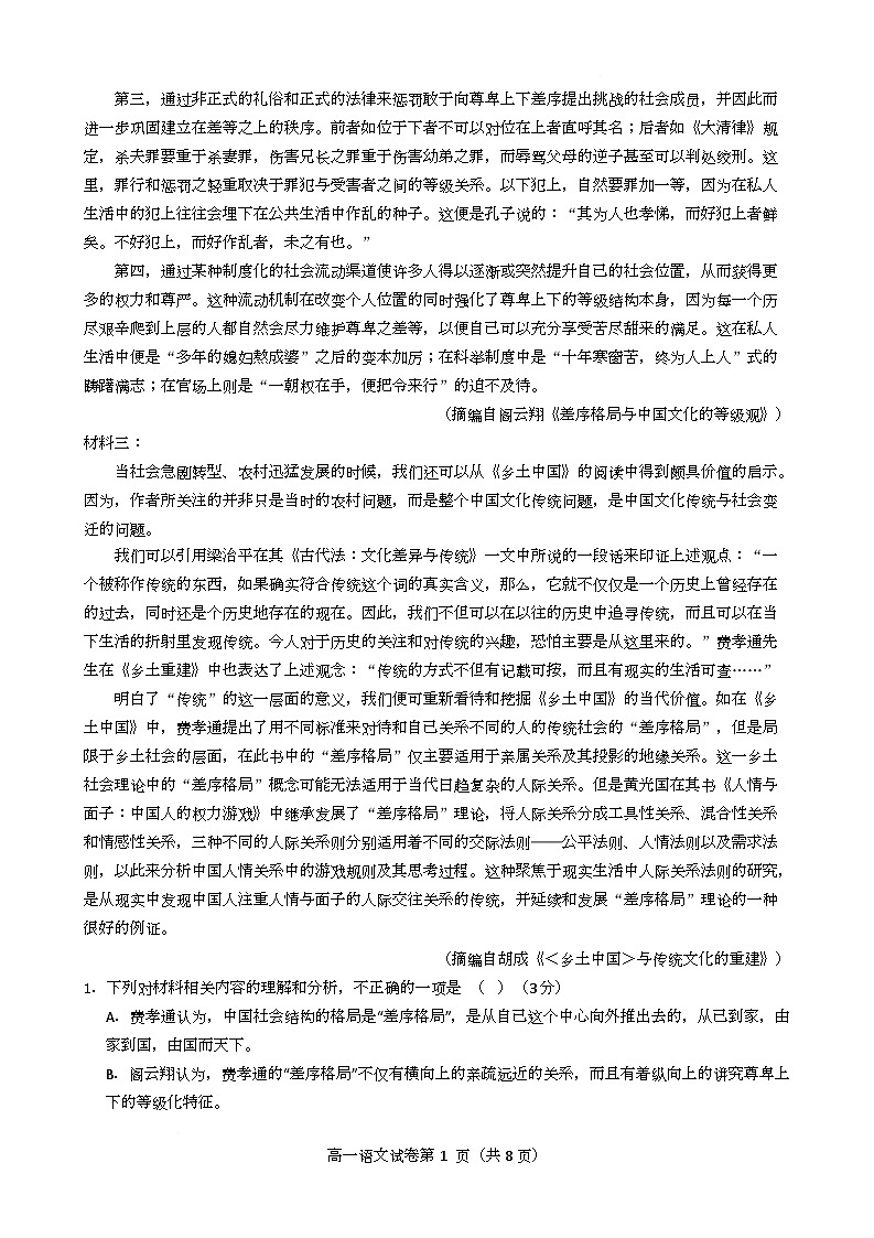 高一上语文期末考试试卷 第2页