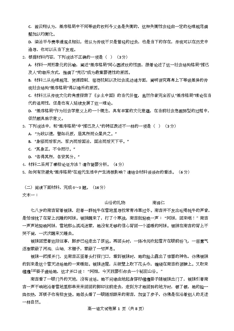 高一上语文期末考试试卷 第3页