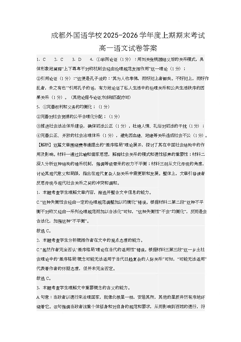 高一上语文期末答案 第1页