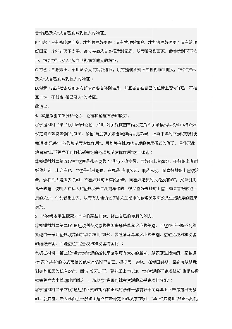 高一上语文期末答案 第2页