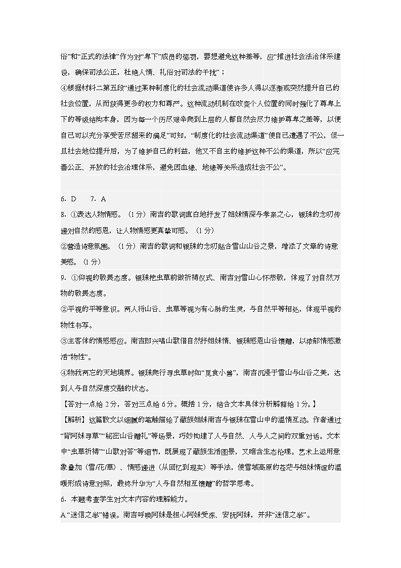 高一上语文期末答案 第3页