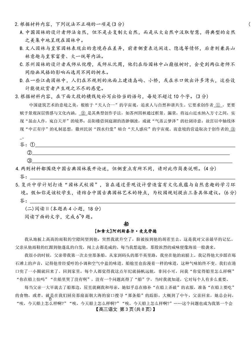 语文第3页