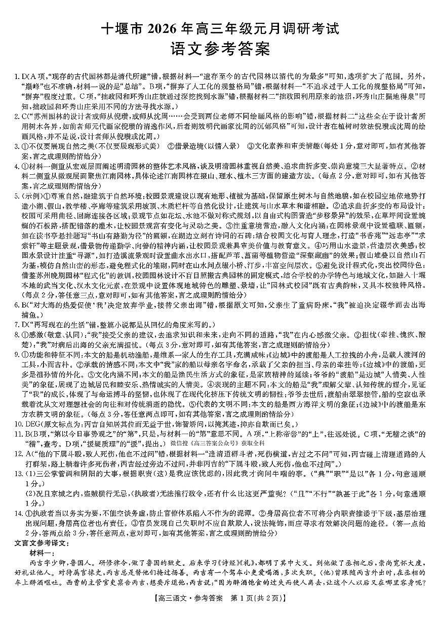 语文答案第1页