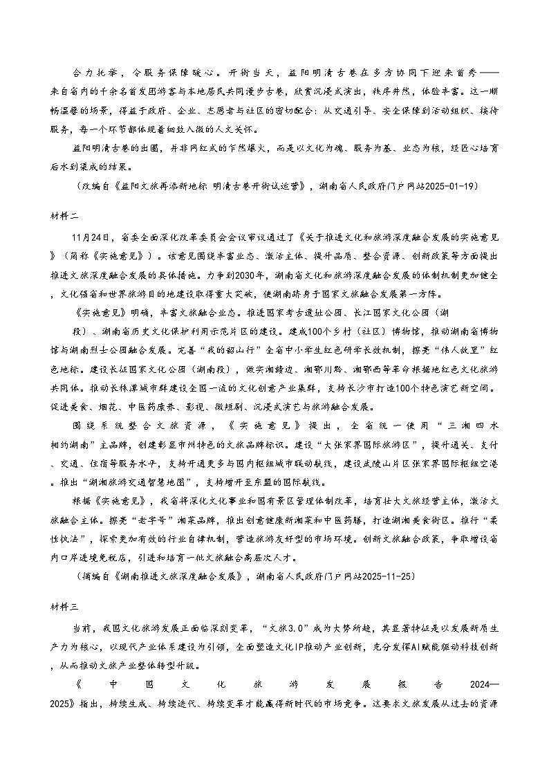 湖南省益阳市2025_2026学年高一上学期期末考试语文试题（文字版，含答案）第2页