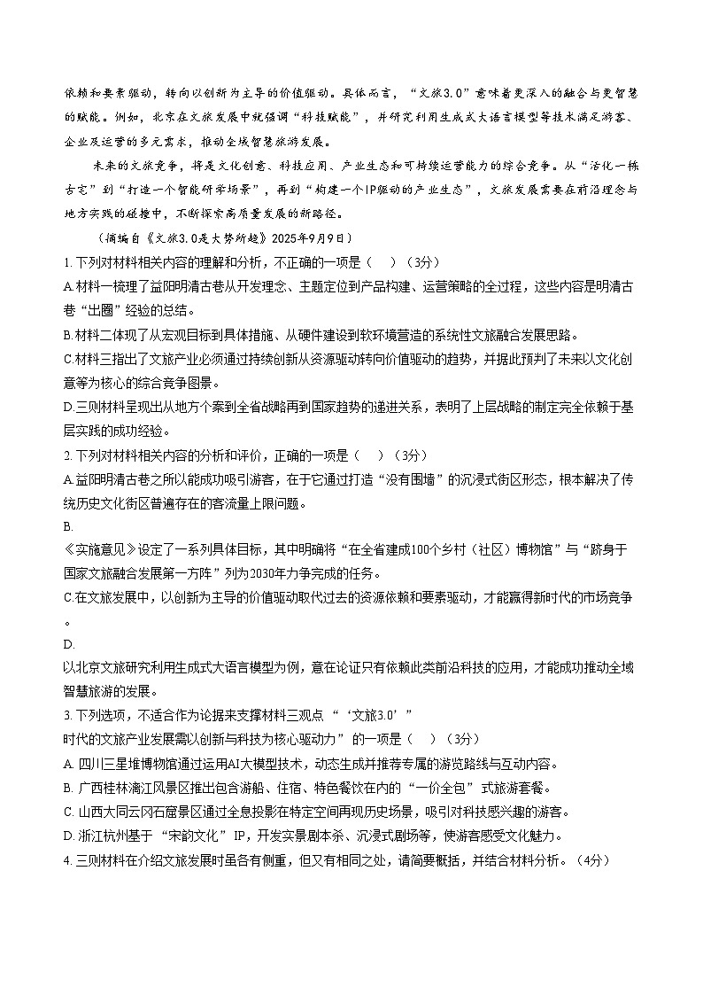 湖南省益阳市2025_2026学年高一上学期期末考试语文试题（文字版，含答案）第3页