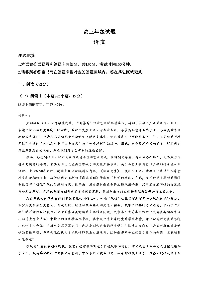 江苏省无锡市2025_2026学年高三上学期期末语文试卷（文字版，含答案）第1页