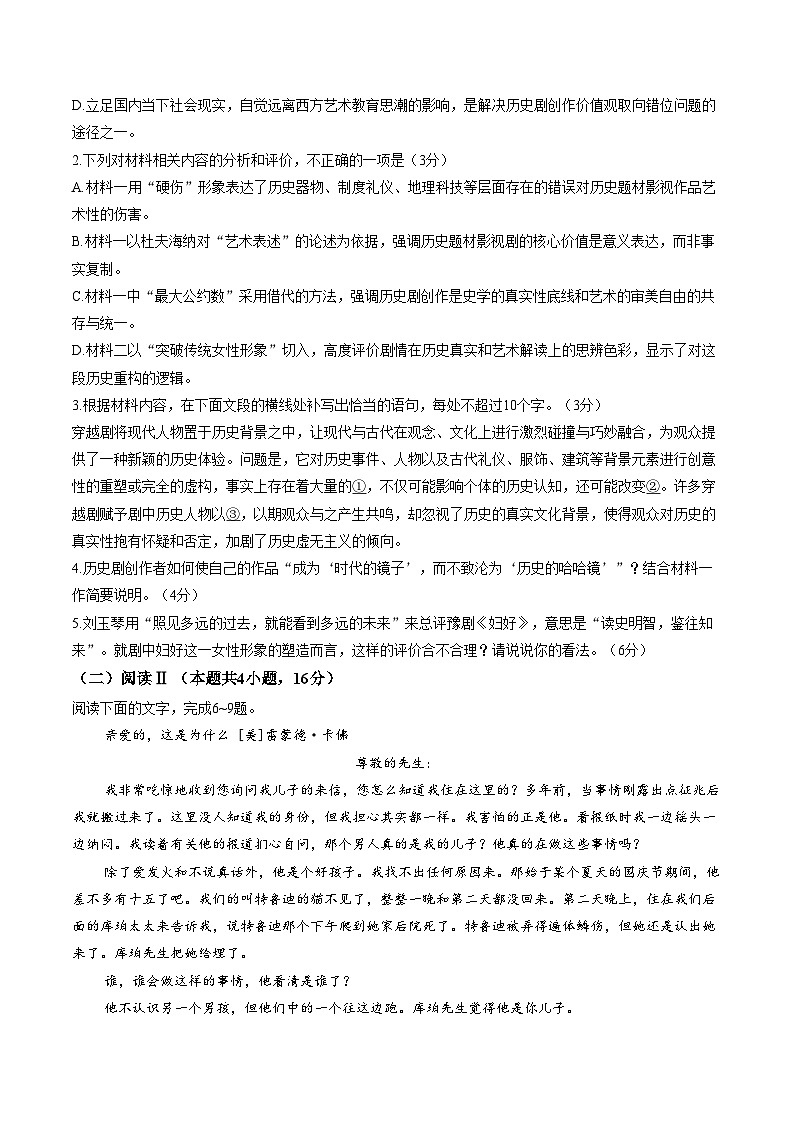 江苏省无锡市2025_2026学年高三上学期期末语文试卷（文字版，含答案）第3页