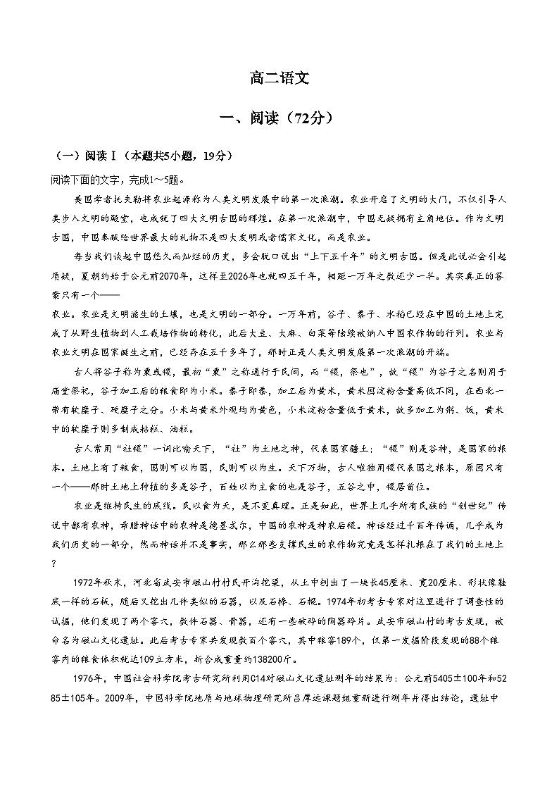 江苏省南通市通州区部分学校2025_2026学年高二上学期期末联考语文试卷（文字版，含答案）第1页