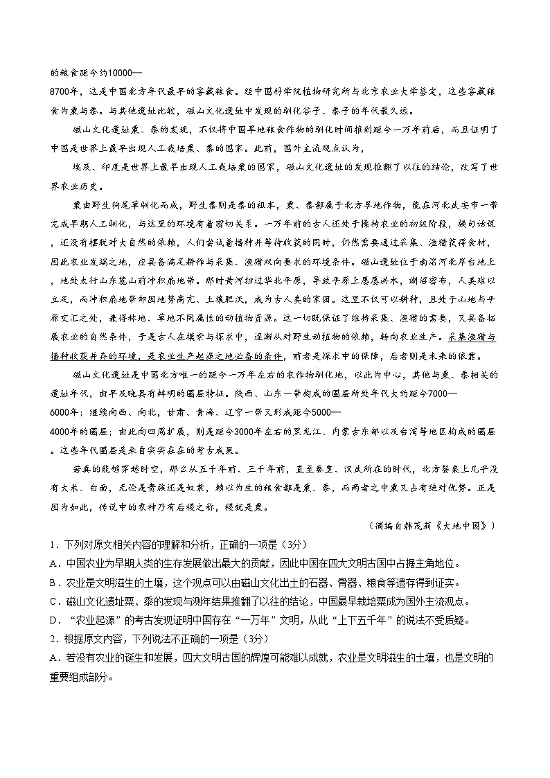 江苏省南通市通州区部分学校2025_2026学年高二上学期期末联考语文试卷（文字版，含答案）第2页