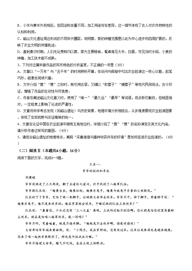 江苏省南通市通州区部分学校2025_2026学年高二上学期期末联考语文试卷（文字版，含答案）第3页
