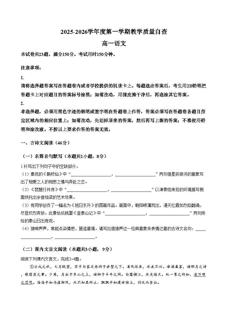 广东省东莞市2025_2026学年高一上学期期末检测语文考试试题（文字版，含答案）第1页