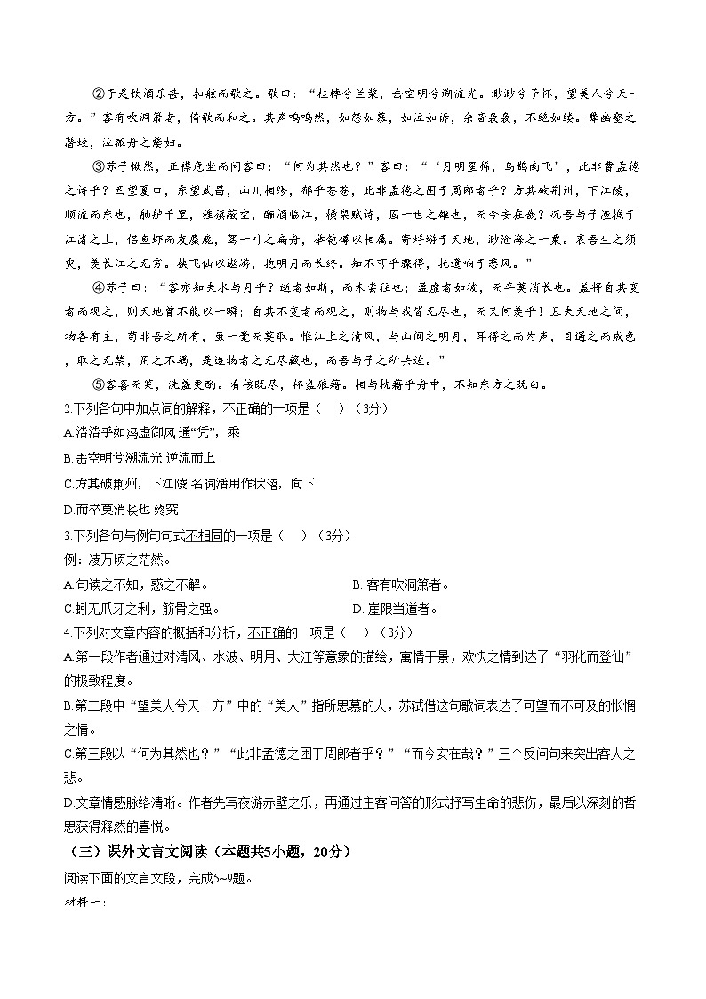 广东省东莞市2025_2026学年高一上学期期末检测语文考试试题（文字版，含答案）第2页