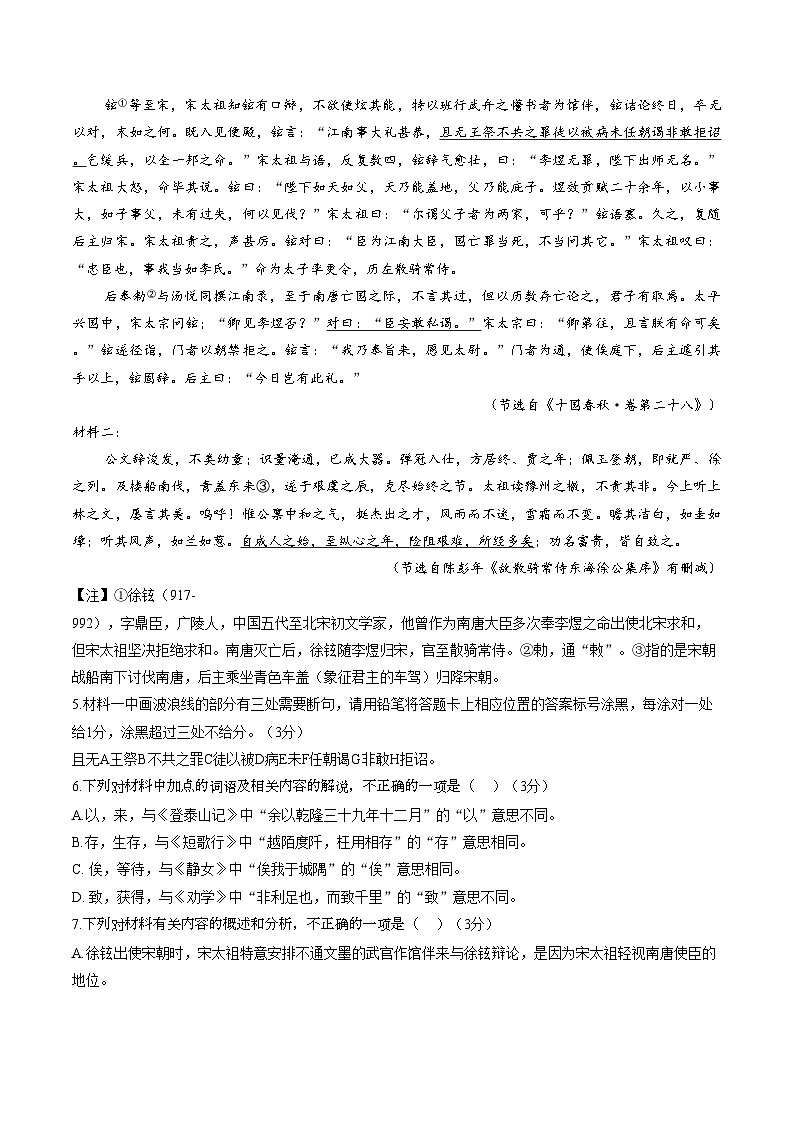 广东省东莞市2025_2026学年高一上学期期末检测语文考试试题（文字版，含答案）第3页