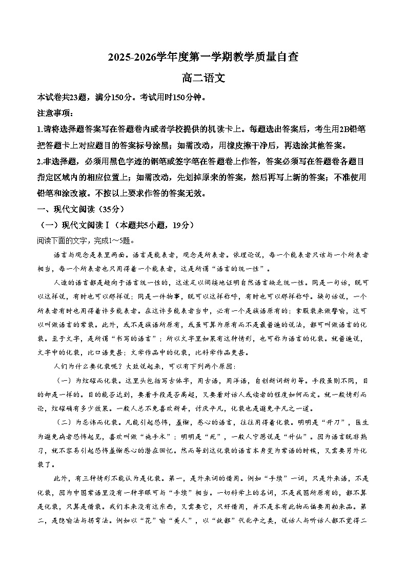 广东省东莞市2025_2026学年高二上学期期末检测语文考试试题（文字版，含答案）第1页