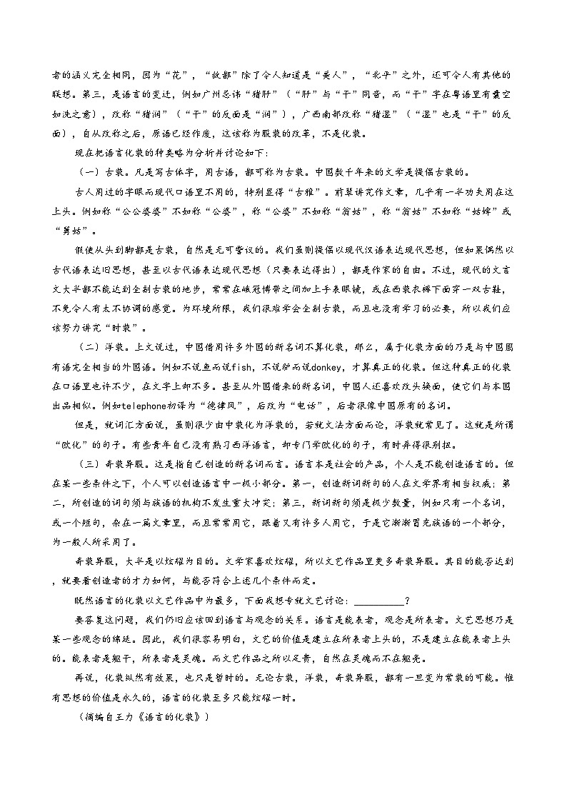 广东省东莞市2025_2026学年高二上学期期末检测语文考试试题（文字版，含答案）第2页