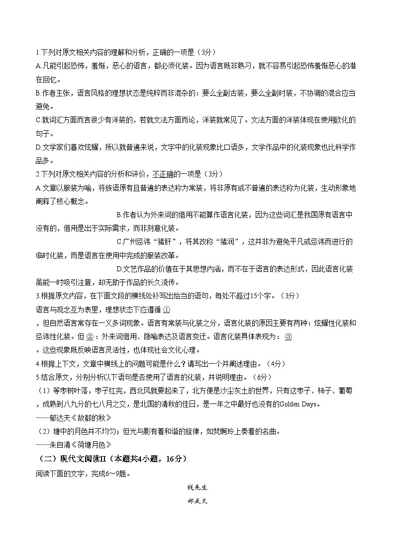 广东省东莞市2025_2026学年高二上学期期末检测语文考试试题（文字版，含答案）第3页