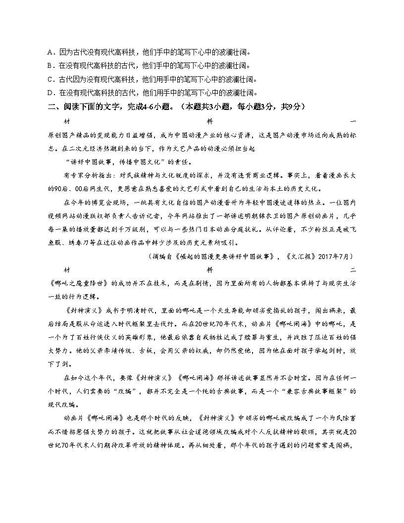 天津市第四十七中学2025_2026学年高一上学期期中考试语文试卷（文字版，含答案）第2页