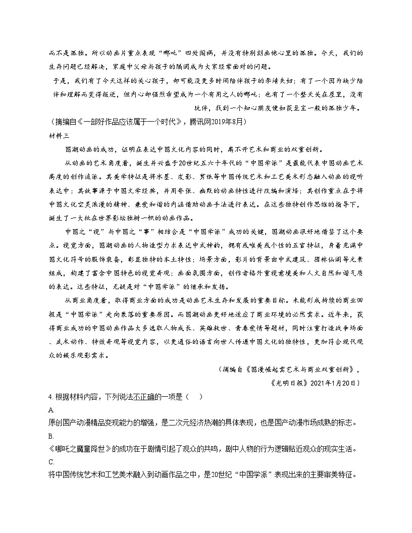 天津市第四十七中学2025_2026学年高一上学期期中考试语文试卷（文字版，含答案）第3页