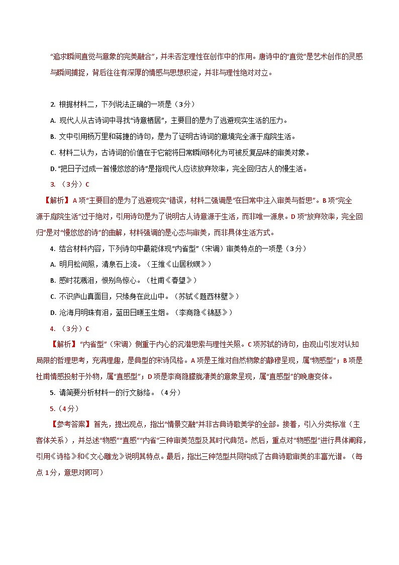 2026年统编版语文选择性必修下册古诗词诵读单元检测（教师版）第2页