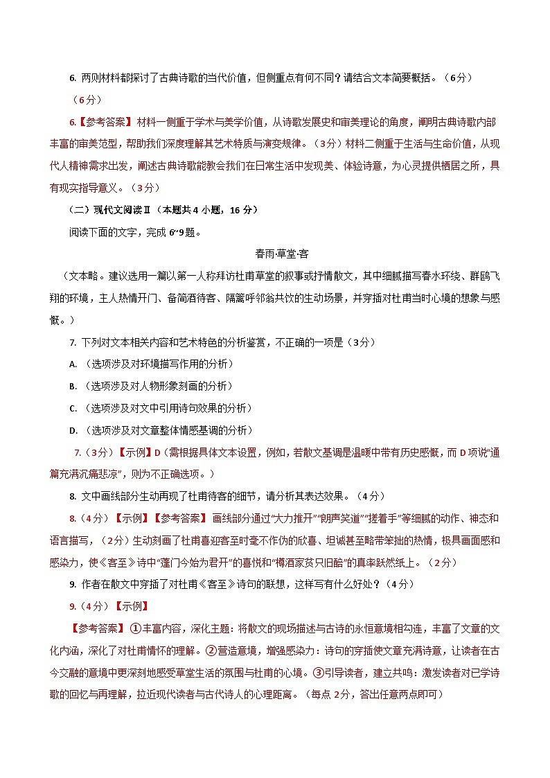 2026年统编版语文选择性必修下册古诗词诵读单元检测（教师版）第3页