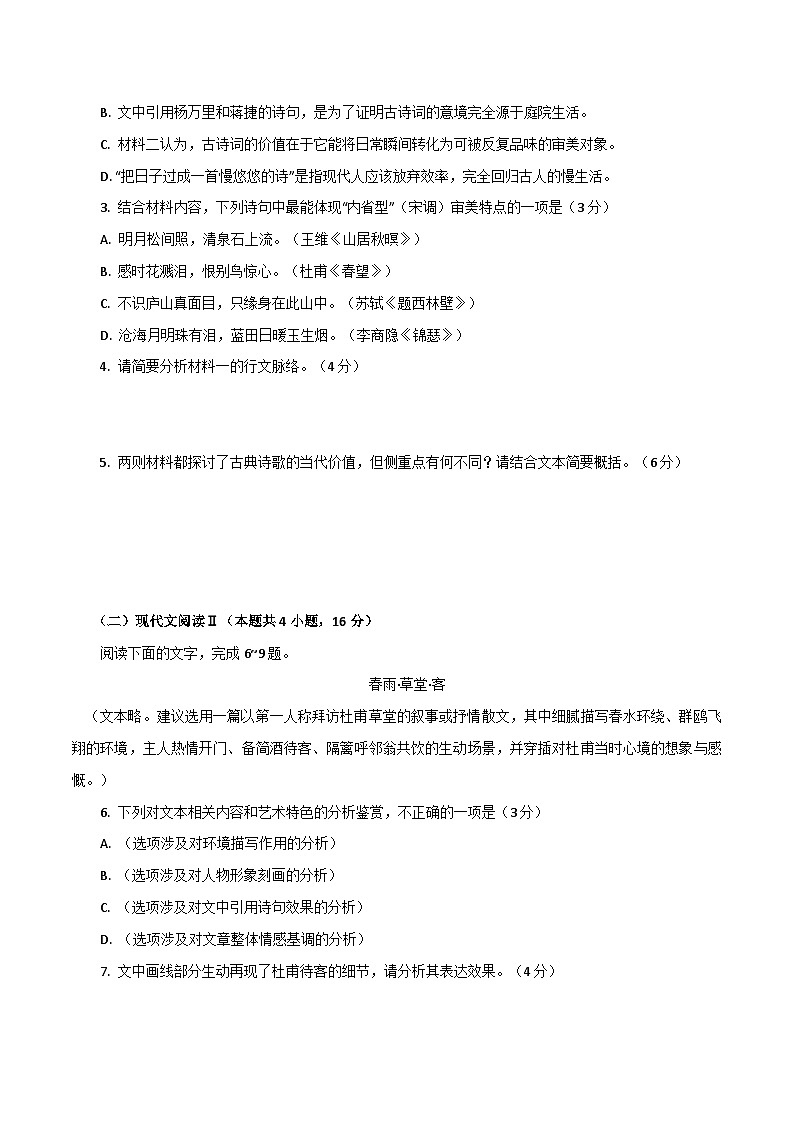 2026年统编版语文选择性必修下册古诗词诵读单元检测（学生版）第2页