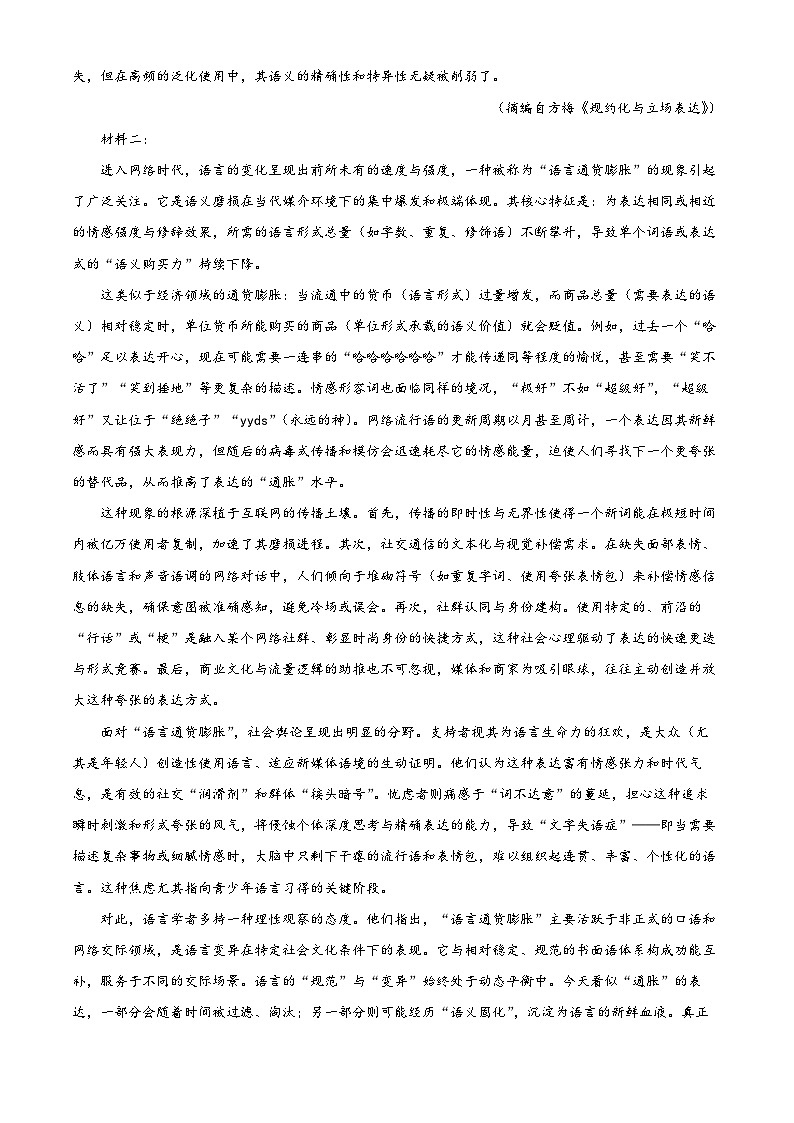 重庆八中2025-2026学年度高一上学期期末练习高一年级语文试题（原卷+解析）第2页