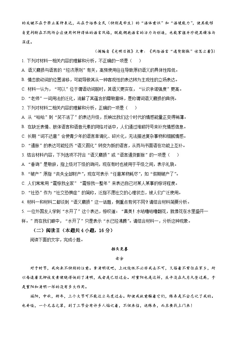 重庆八中2025-2026学年度高一上学期期末练习高一年级语文试题（原卷+解析）第3页