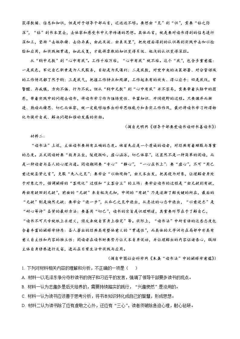 河南省百师联盟2025-2026学年高三上学期1月期末考试语文试题（原卷+解析）第2页