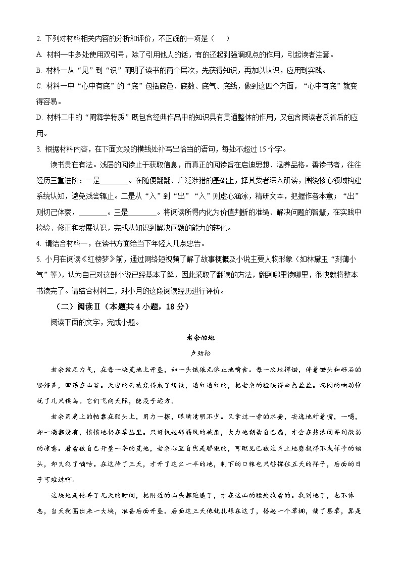 河南省百师联盟2025-2026学年高三上学期1月期末考试语文试题（原卷+解析）第3页