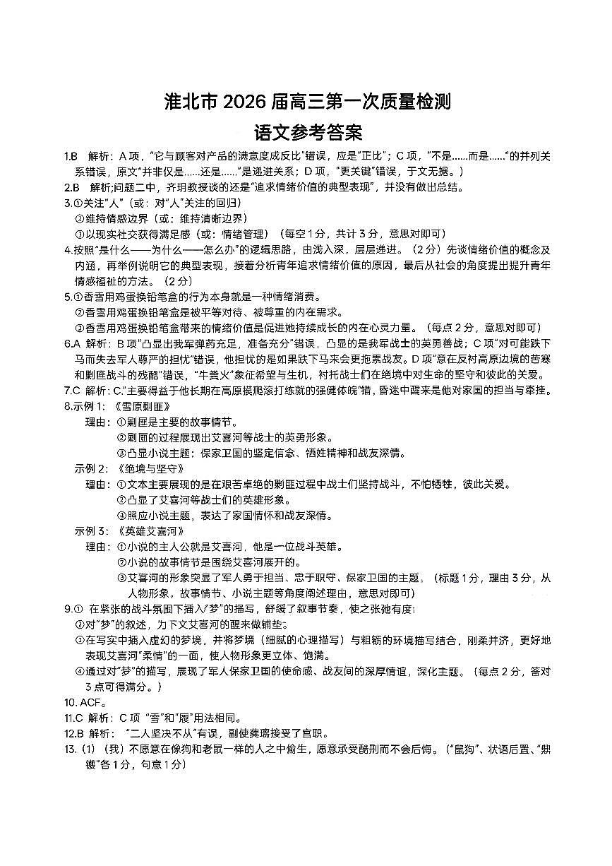 语文答案第1页