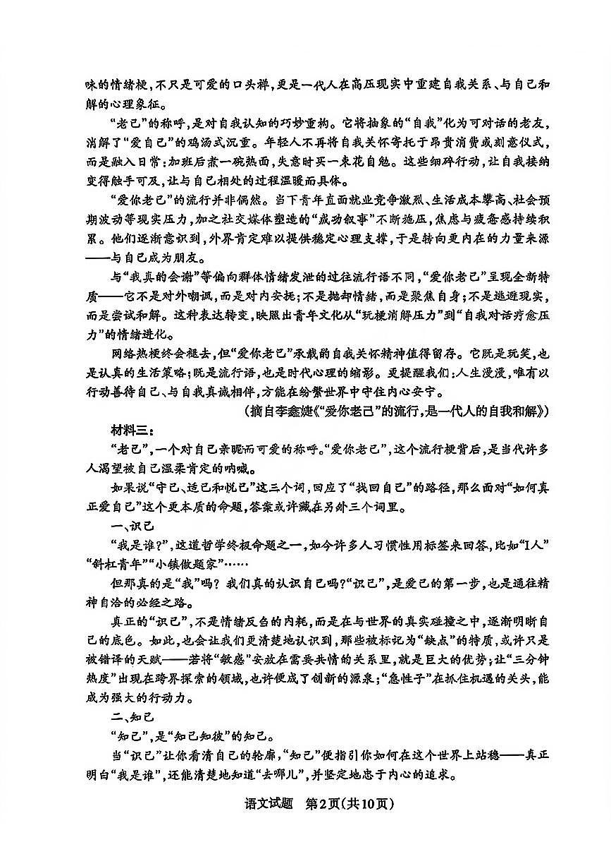 语文-山西省运城市2025-2026学年高三第一学期期末调研考试试卷及答案第2页