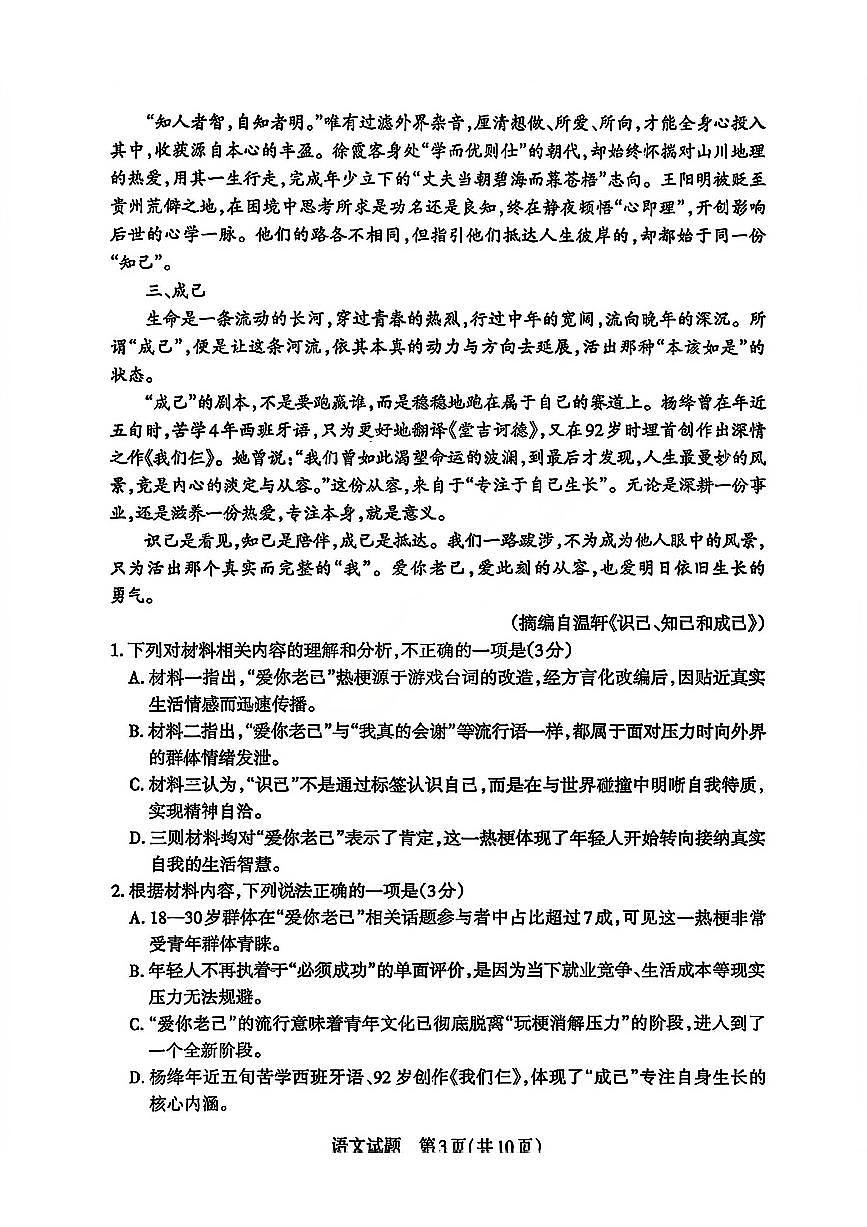 语文-山西省运城市2025-2026学年高三第一学期期末调研考试试卷及答案第3页