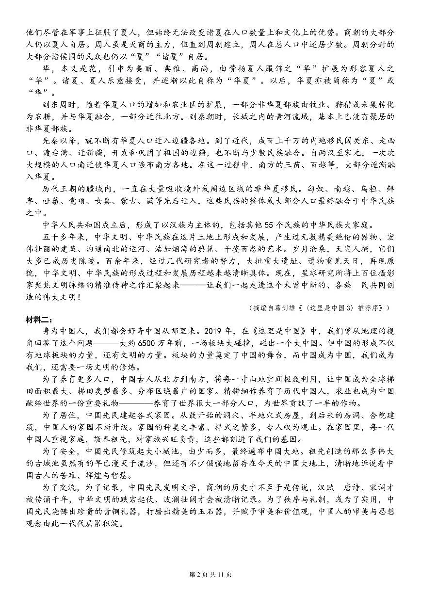 语文-云南省昆明一中2026届高三年级上学期1月复习诊断试卷及答案第2页