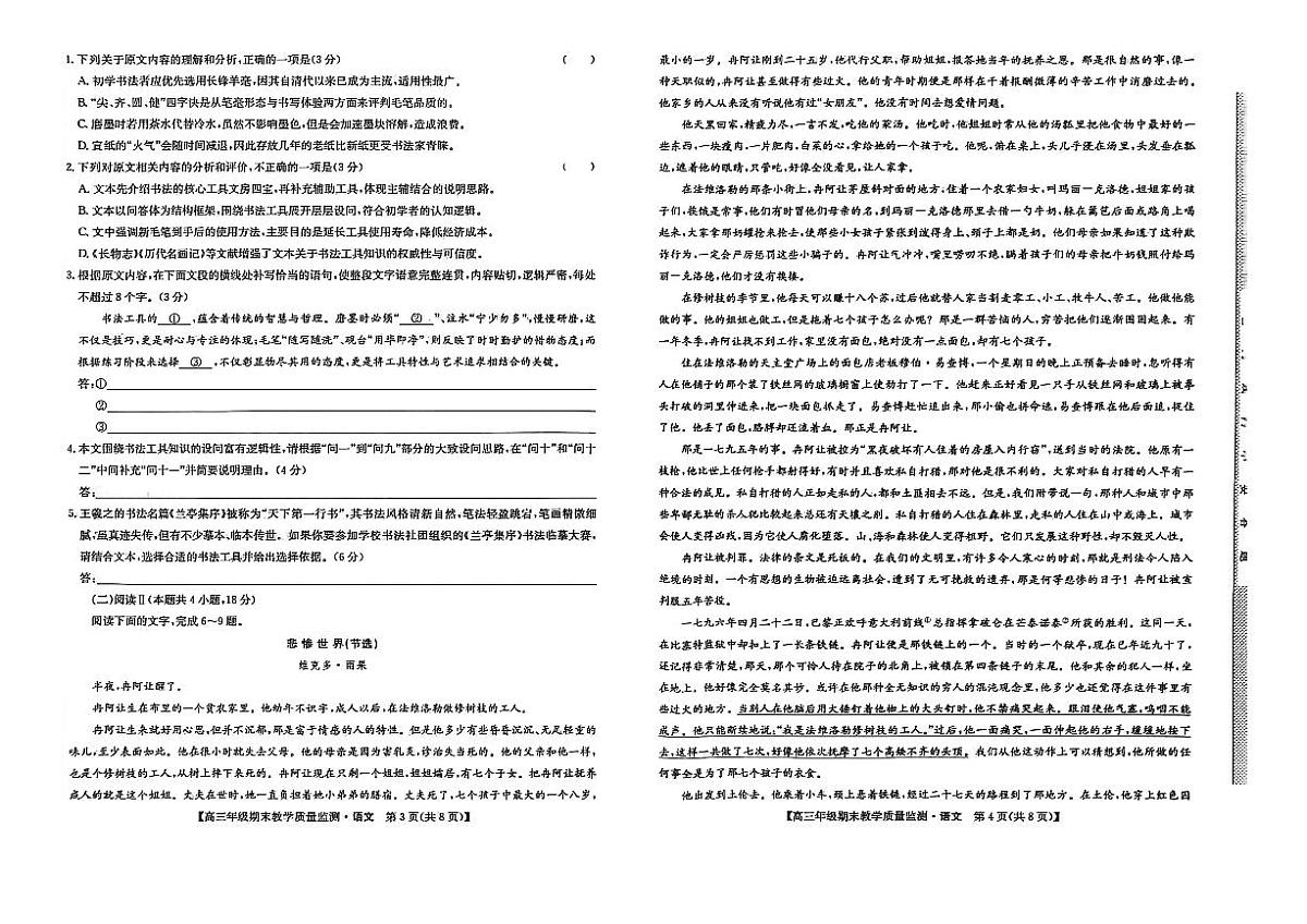 云南普洱市2025-2026学年高三年级上学期期末教学质量检测语文试卷无答案第2页