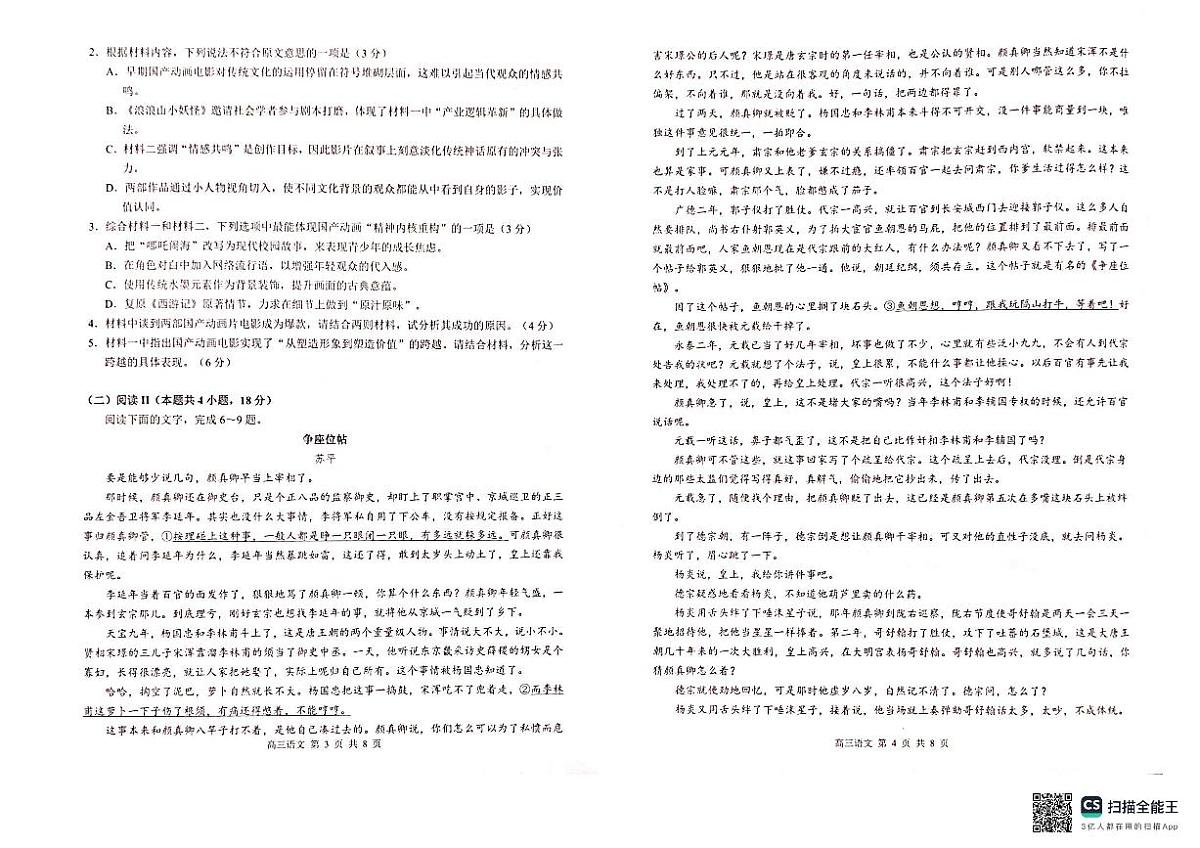 广西河池市2025-2026学年高三上学期期末学业水平质量检测语文试题无答案第2页