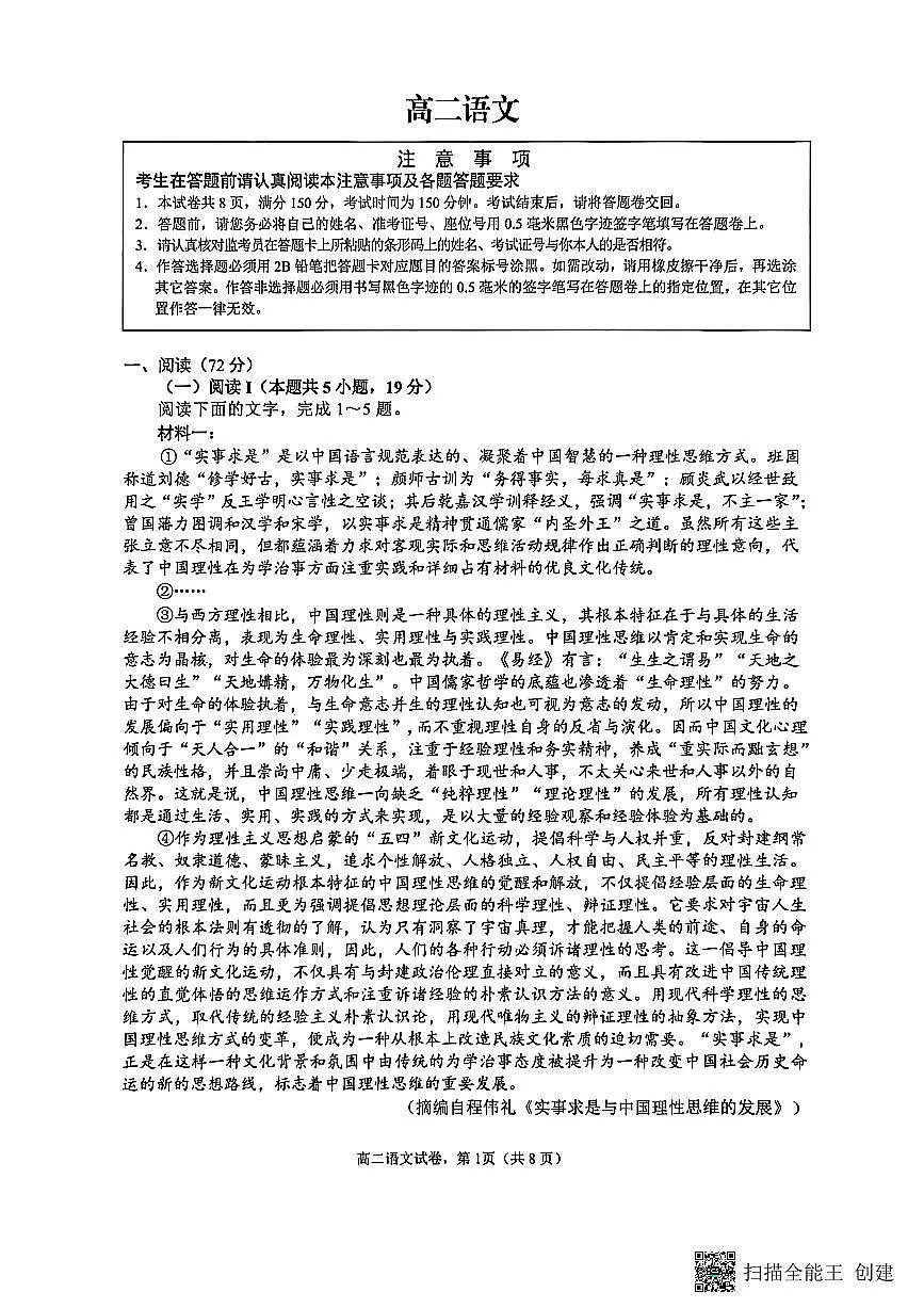 江苏省南通市海安市2025-2026学年高二上学期2月期末语文试题无答案第1页
