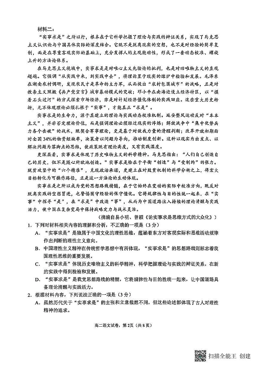 江苏省南通市海安市2025-2026学年高二上学期2月期末语文试题无答案第2页