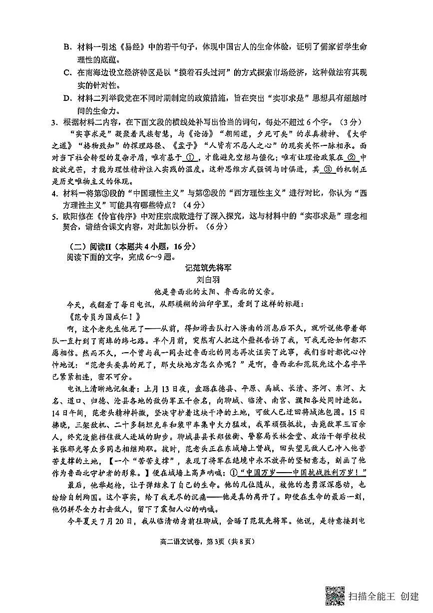 江苏省南通市海安市2025-2026学年高二上学期2月期末语文试题无答案第3页