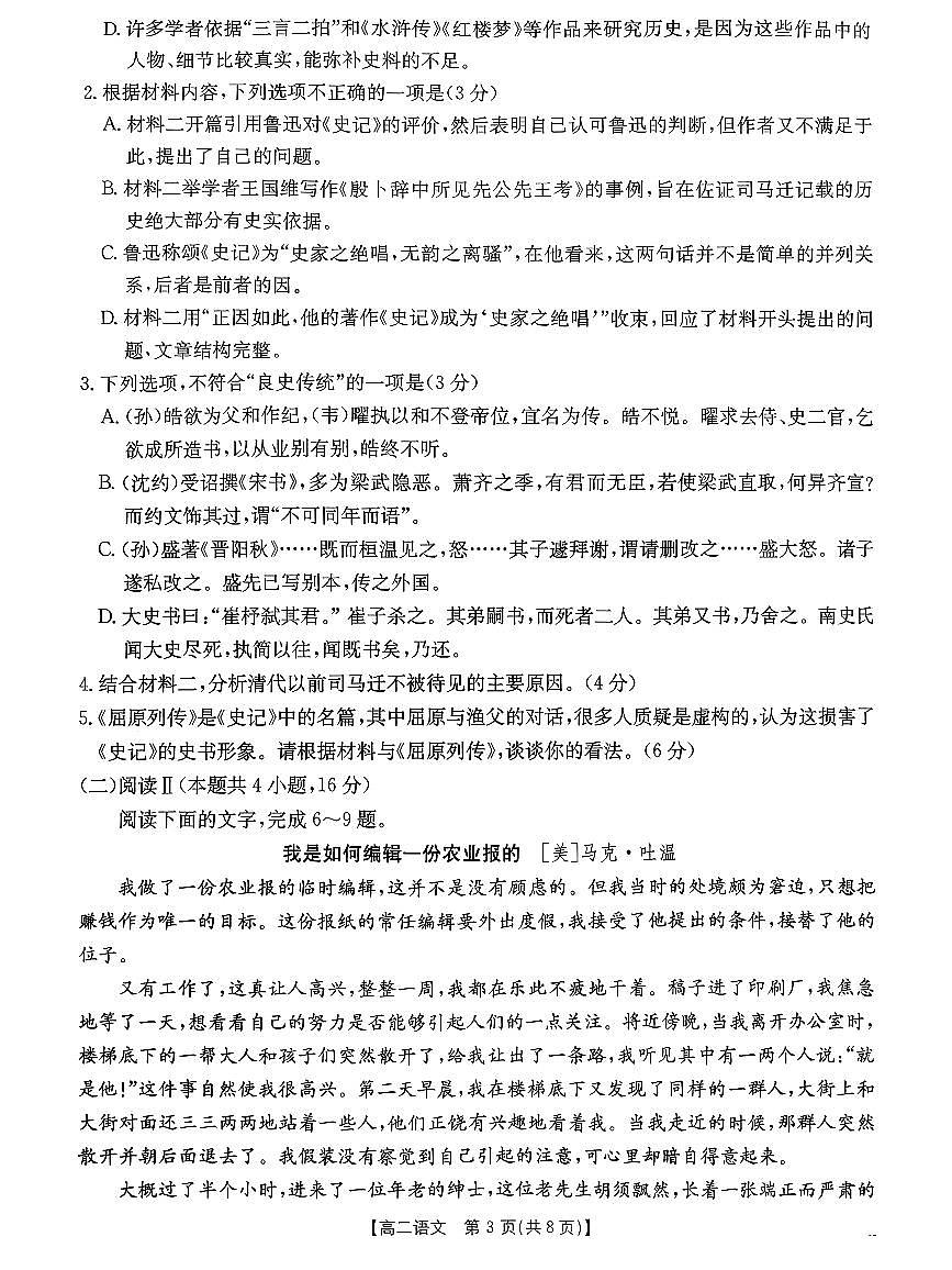 语文-广东省2027届高二上学期1月期末联考(金太阳248B)试卷及答案第3页