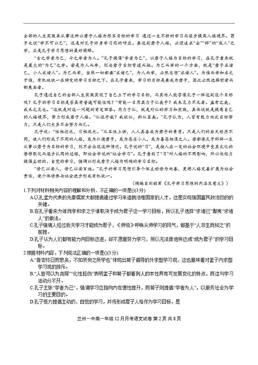 甘肃省兰州市第一中学2025-2026学年高一上学期12月月考语文试题（含答案）第2页