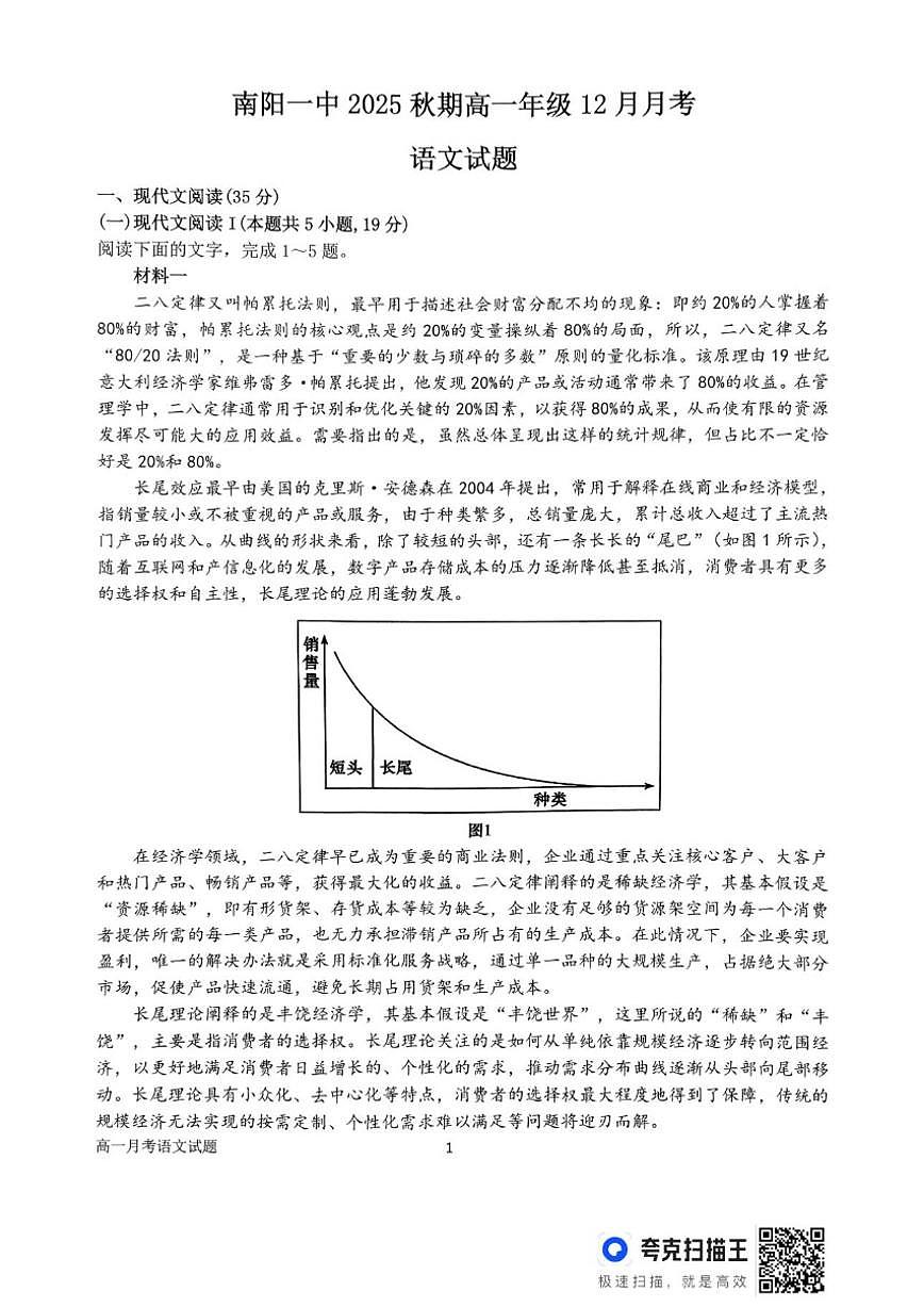 河南省南阳市第一中学校2025-2026学年高一上学期12月月考语文试题（含答案）第1页
