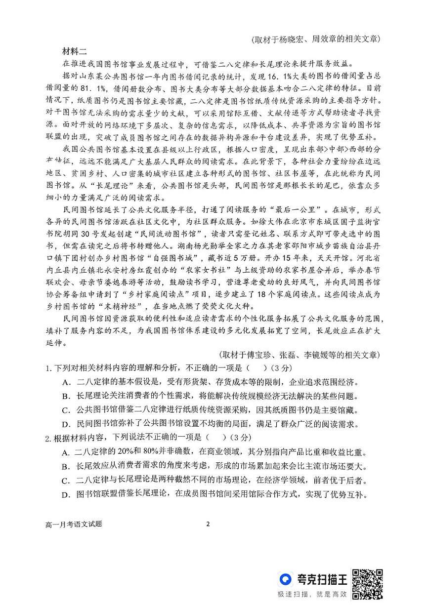 河南省南阳市第一中学校2025-2026学年高一上学期12月月考语文试题（含答案）第2页